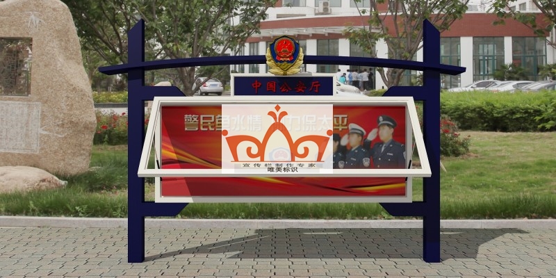 五指山部队警务宣传栏