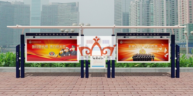 五指山部队警务宣传栏
