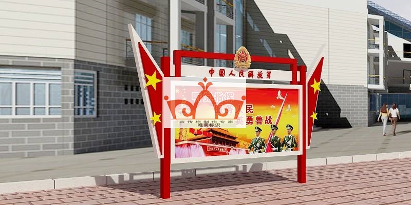 五指山部队警务宣传栏